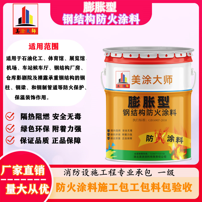 沙坪坝膨胀型钢结构防火涂料